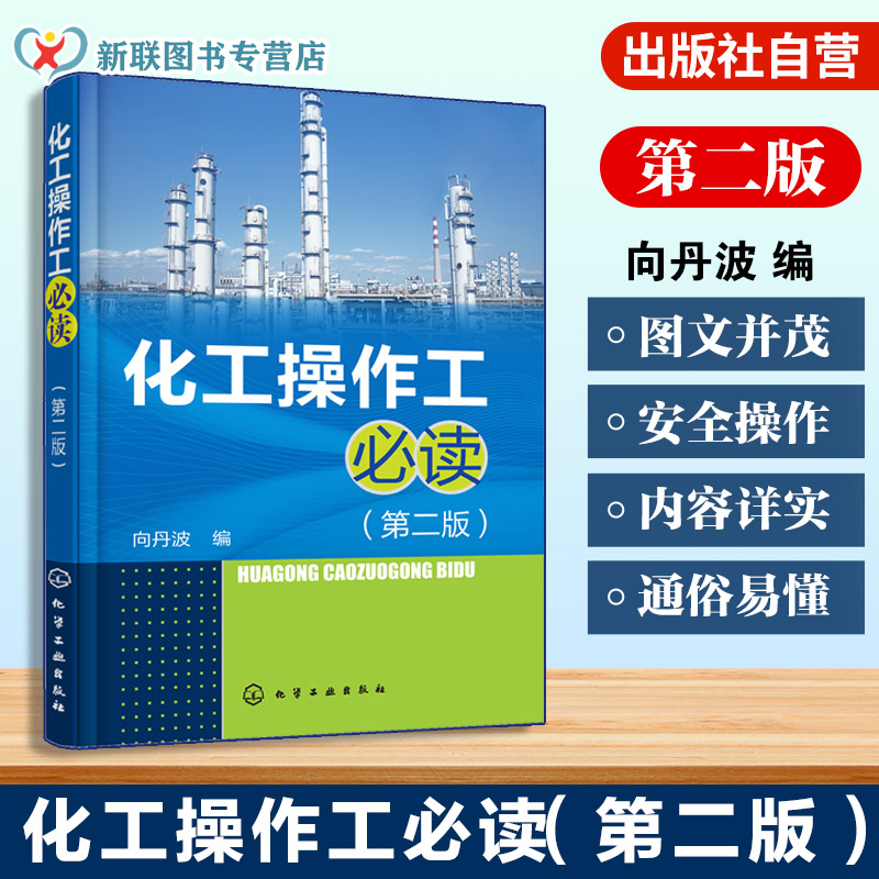 现代化工操作工职业技能要求