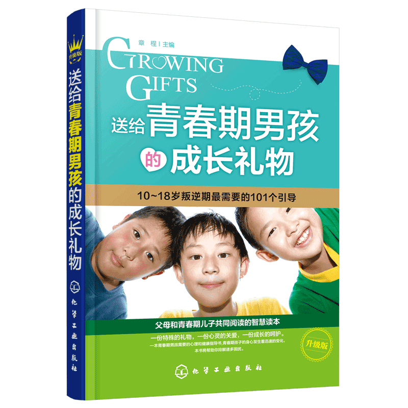 送给青春期男孩的成长礼物10-15岁青少年男孩青春期叛逆期教育引导青春期生理卫生心理健康指导青少年心理励志成长读物图书籍