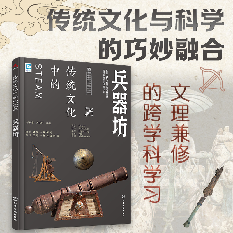 传统文化中的STEAM兵器坊