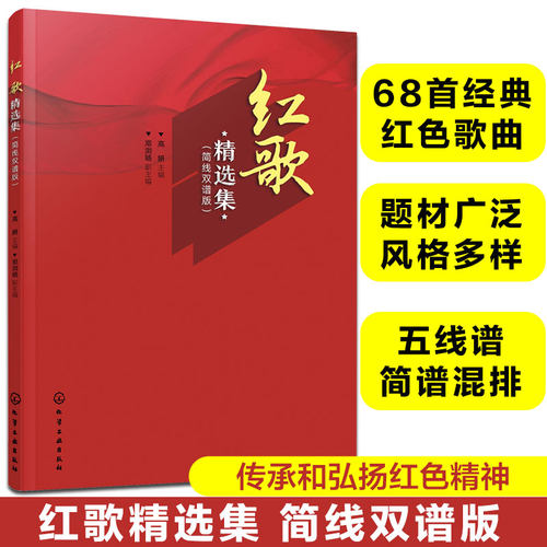 红歌精选集简线双谱版