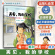 学校 我 引导孩子正视转变 勇敢告别过去 6岁少儿情商培养亲子读物好习惯养成美国心理学会书 儿童情绪管理与性格培养绘本 再见