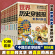 彭凡 冰心奖 12岁中小学生课外阅读 畅销书籍 全套10册 中高考世界史考点知识汇总趣味历史经典 世界历史穿越报