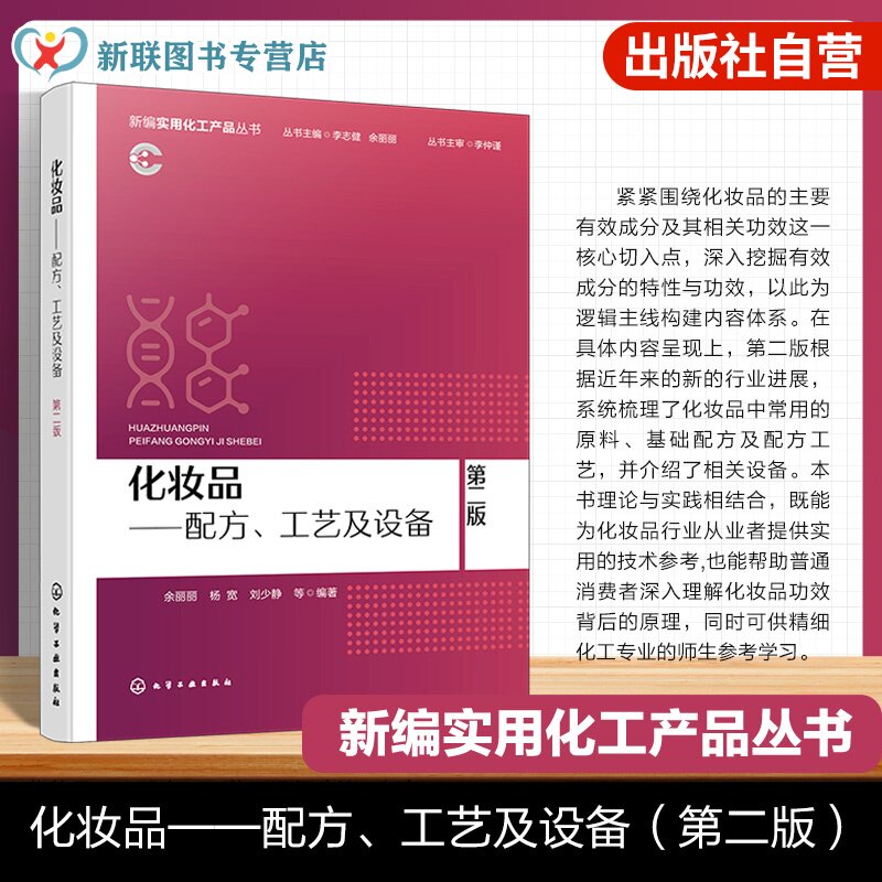 新编实用化工产品丛书