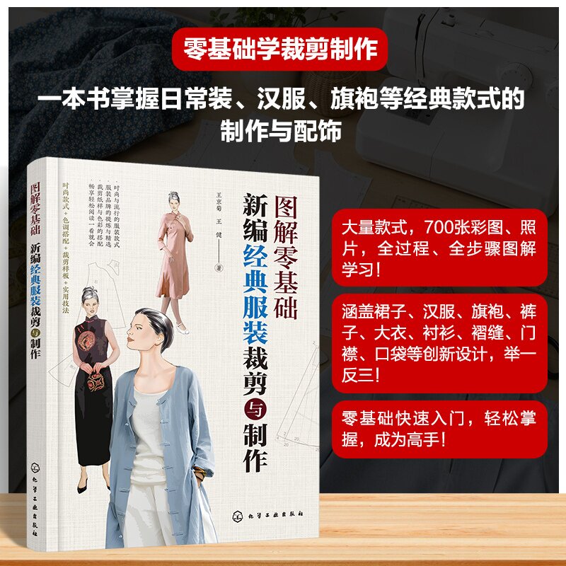 新编经典服装裁剪与制作丛书