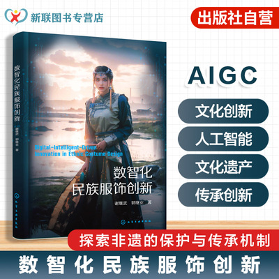 传统服饰文化数字化研究丛书