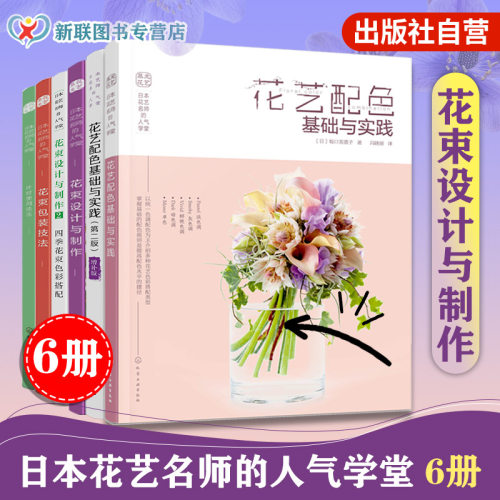 日本花艺名师亲传专业技法和实践经验，致力