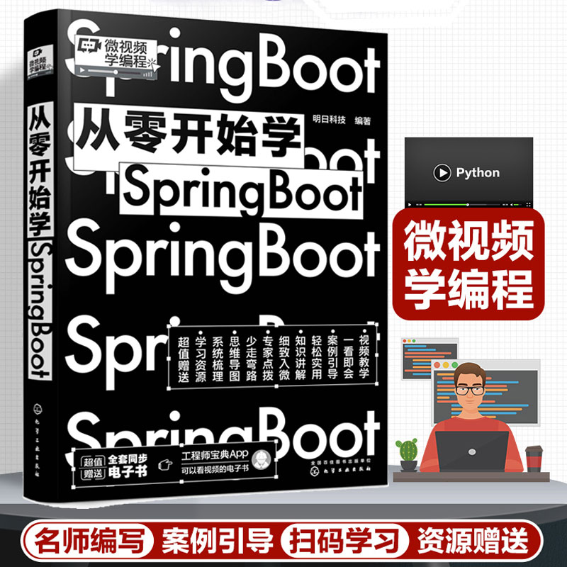 从零开始学SpringBoot