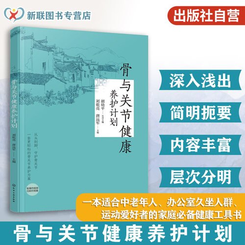 个人骨关节健康顾问