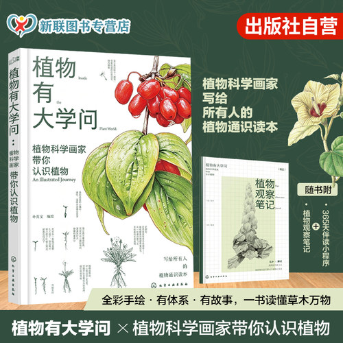 青少年植物图鉴自然科学科普读物工具书