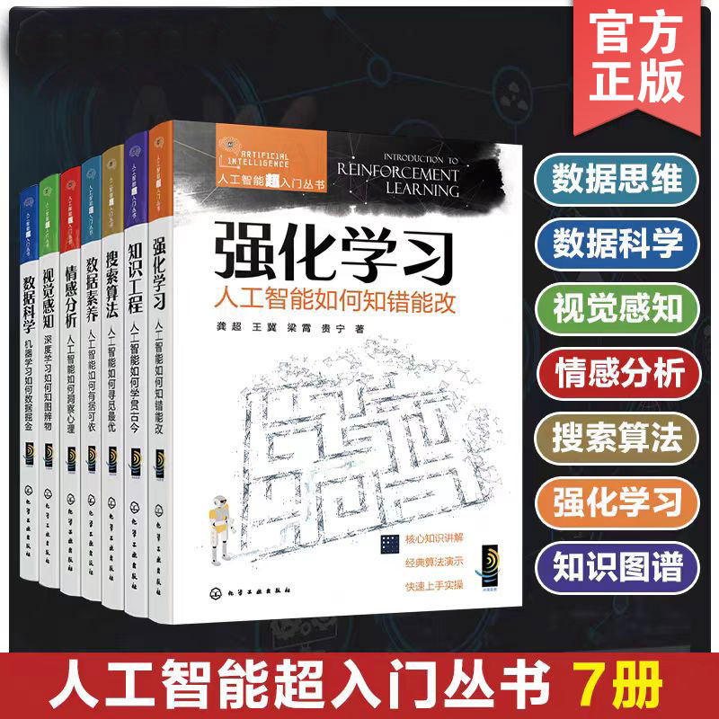 人工智能新手入门书籍