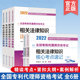 相关法律知识同步训练详细解读核心考点速记专利师考试知识辅导大全书籍 专利法律知识 全套6册 2022年全国专利代理师资格考试用书