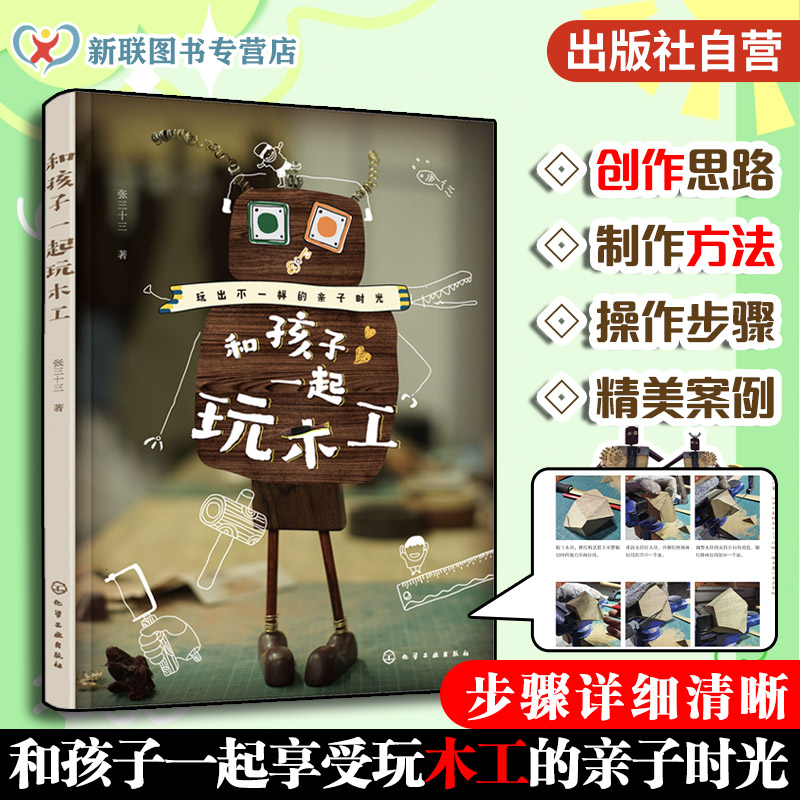 正版孩子一起木工儿童创意