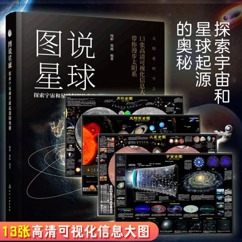 太空地图星球少儿科普书