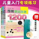 吃子篇 全3册 15岁儿童青少年初学者围棋入门一本通冲段赛练习棋谱实战自学零基础图解书籍 围棋基础自测1200题 对杀篇6 死活篇