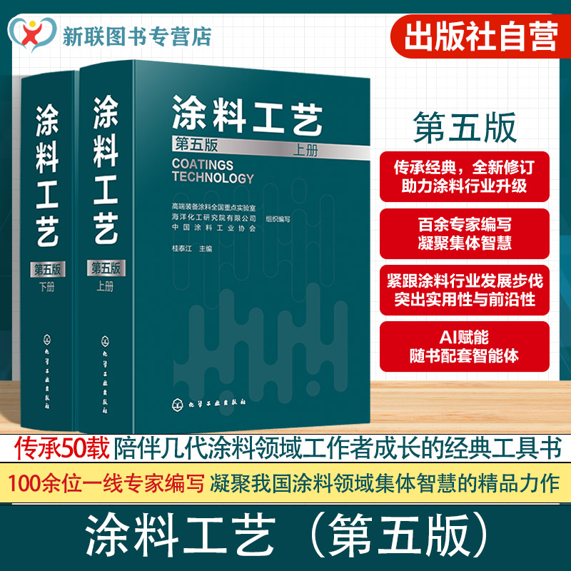 涂料工艺第五版上下册