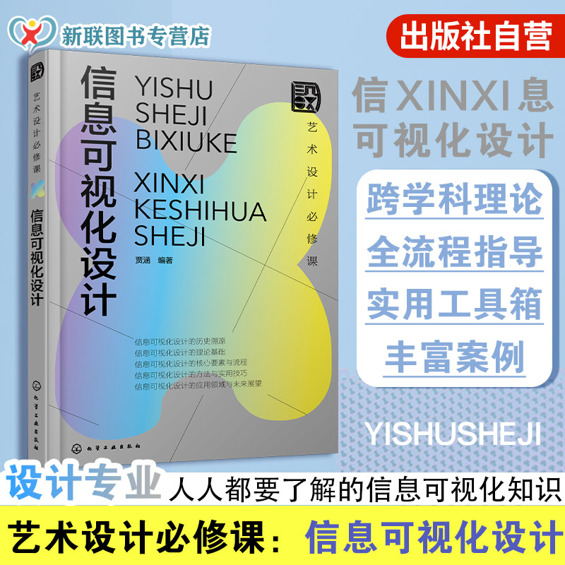 信息可视化设计艺术设计必修课