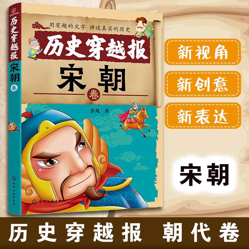 历史穿越报宋朝卷朝代故事