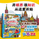 各个国家历史文化生活环境经典 正版 47个国家地理人文知识儿童启蒙绘本科普图书籍 少儿彩绘版 建筑饮食风俗 世界地理人文百科全书