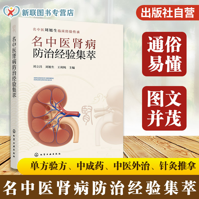 中医肾病诊疗与防治指南