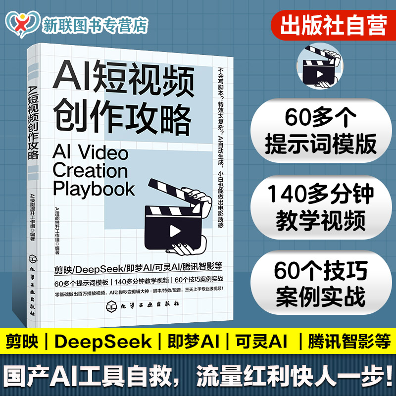 脚本运镜特效配音三天上手