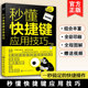秒懂快捷键应用技巧 快捷键组合快捷键大全详解 职场新手参考书 100 办公技巧提升训练图书籍 电脑笔记本办公操作技能书 正版