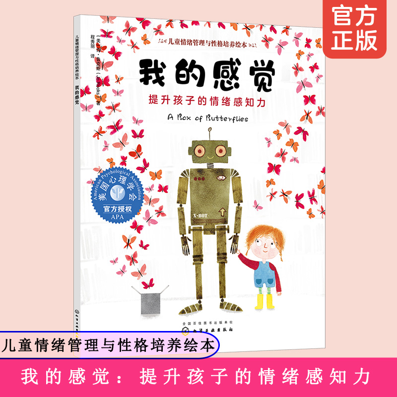 正版儿童情绪管理性格培养绘本