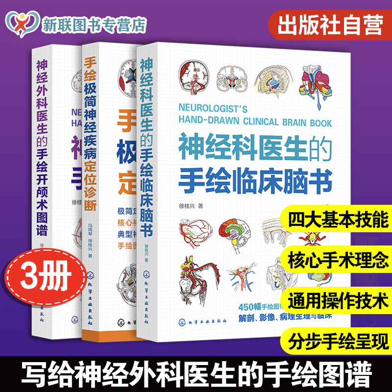 神经外科医生手术技能操作书籍