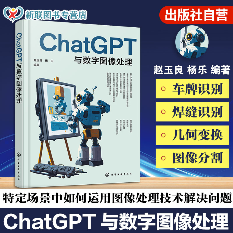 ChatGPT与数字图像处理技术指南
