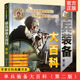 军情视点 世界兵器大百科现代枪械 单兵装 备图书籍 特种部队武器装 兵武器装 军迷 第二版 备大百科 军事百科典藏书系 正版