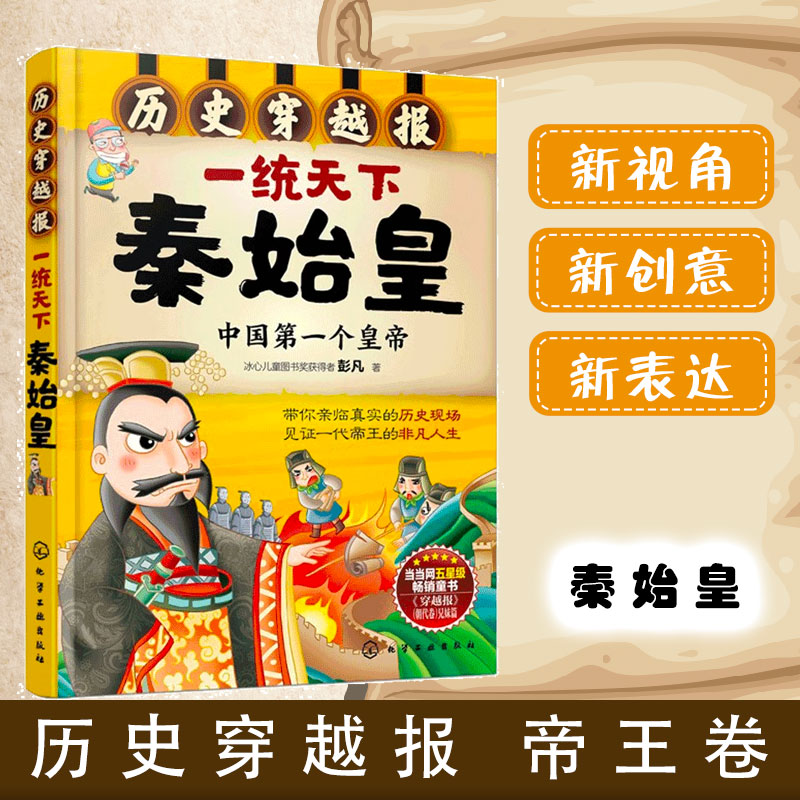 正版历史穿越一统天下秦始皇冰心