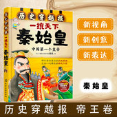 冰心儿童文学奖 一统天下秦始皇 彭凡 图书籍 正版 12岁中小学生历史课外阅读书儿童文学帝王历史故事畅销经典 历史穿越报