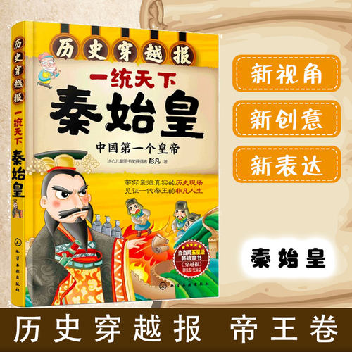 正版历史穿越一统天下秦始皇冰心