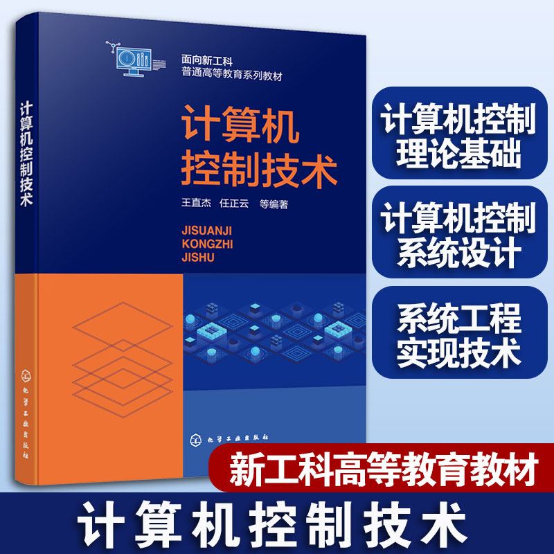 正版书计算机控制技术