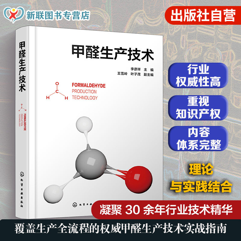 甲醛制备工艺与生产操作指南