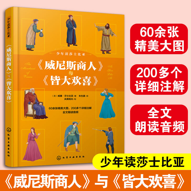 赠音频威尼斯商人与皆大欢喜少年读莎士比亚悲喜剧6-12-15岁儿童中小学生青少年语文课外阅读儿童经典戏剧文学读物图书籍正版