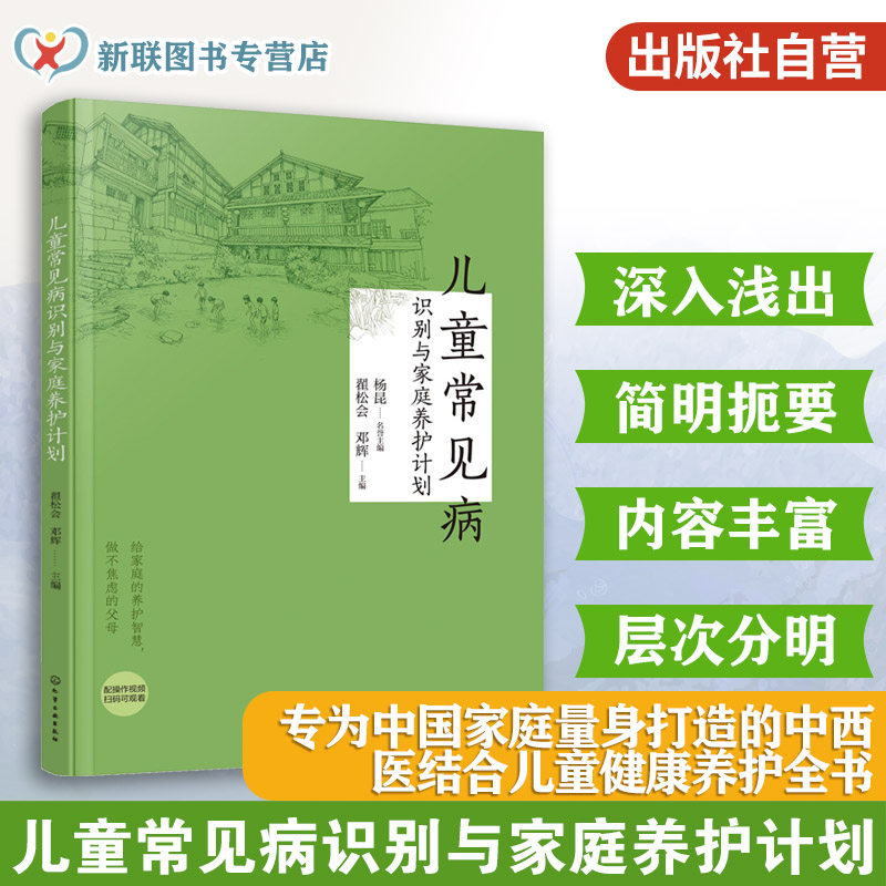 儿童常见病识别与家庭养护计划 中医家庭护理指南 疾病识别预防手册 育儿儿童健康 常见病防治 儿童脾胃养护近视防护 健脾补肺推拿,书籍/杂志/报纸,常见病防治,淘宝优惠券,粉丝福利购,淘宝优惠卷
