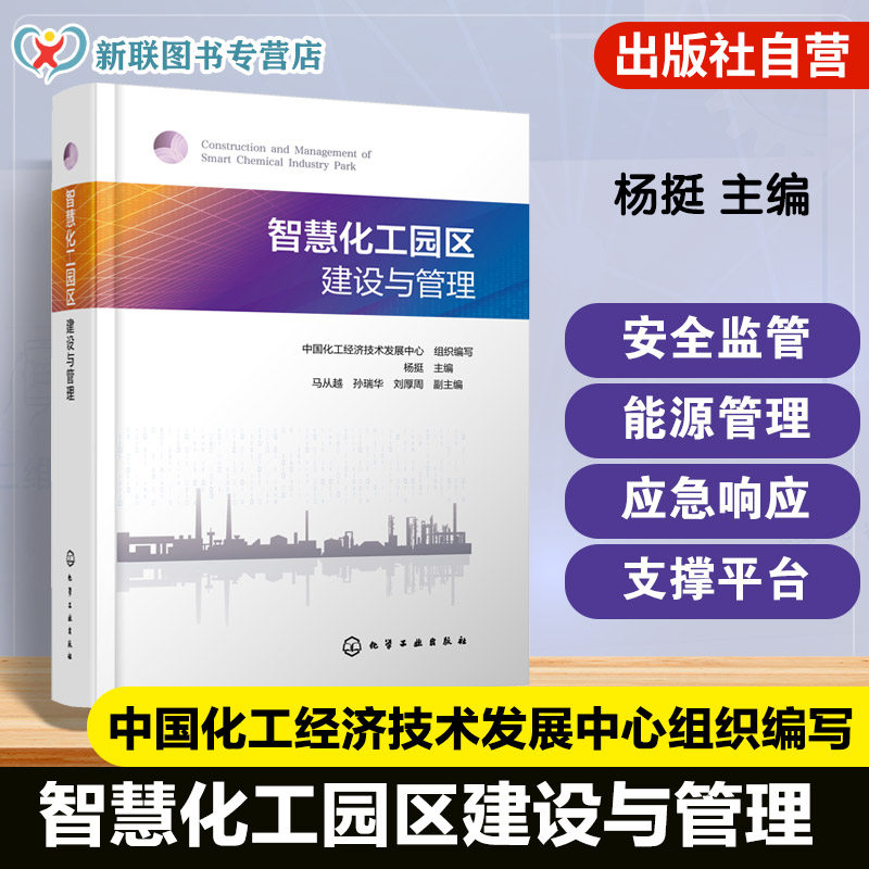结合十四五智慧化工园区标准体系