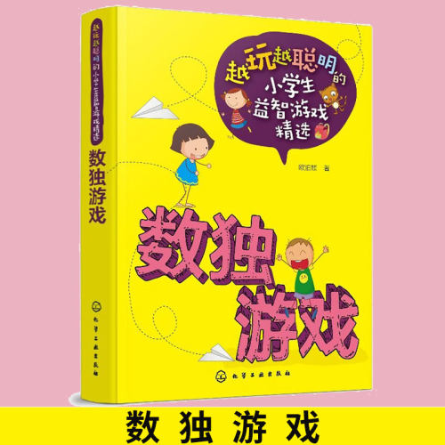 小学生益智游戏精选数独游戏
