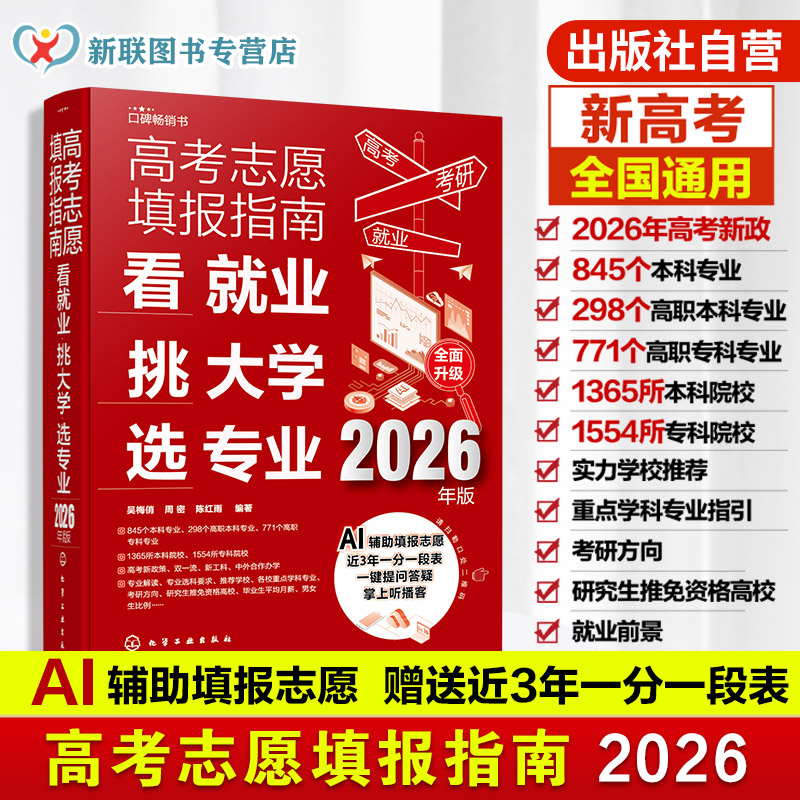 2026年高考志愿填报指南