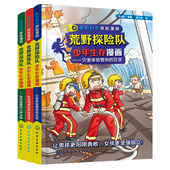 科学探险漫画 荒野探险队少年生存漫画 我 全3册 12岁小学生青少年课外读物 安全知识生存技能潜能开发荒野求