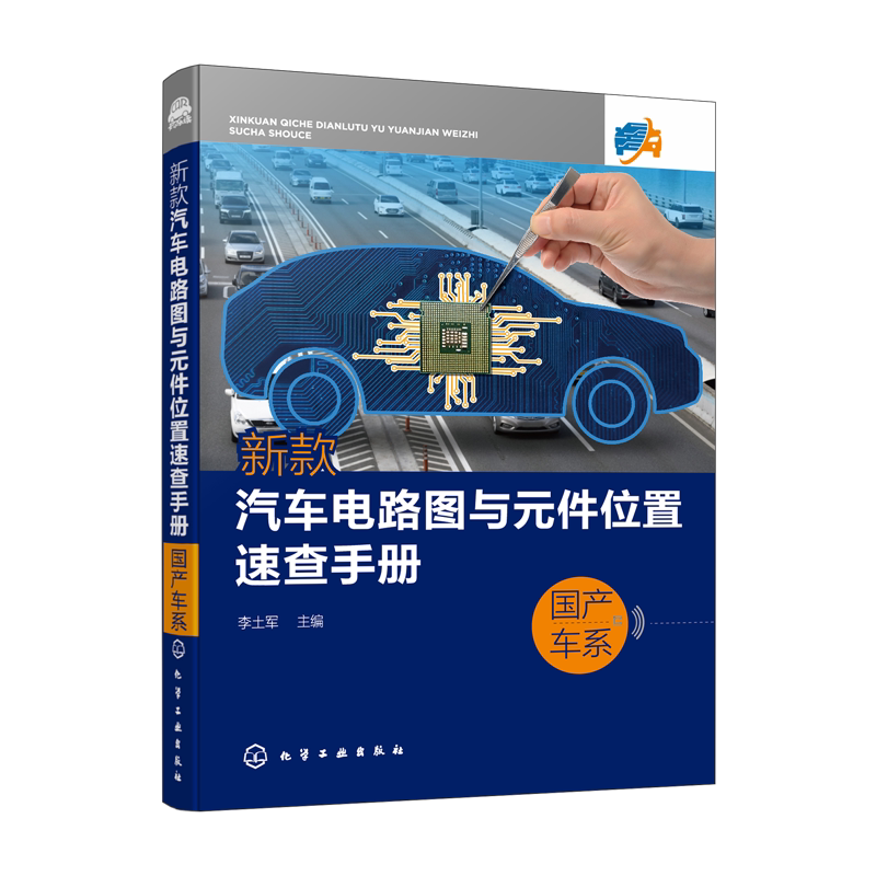 新款汽车电路图元件位置速查手册