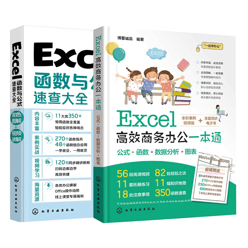 零基础学Excel办公软件入门