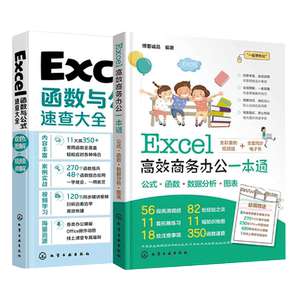 零基础学Excel办公软件入门
