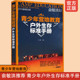 荒野求生户外急救工具制造食物用水辨别方向野外生存指南户外活动生存技巧书籍 大鹏 俞敏洪推荐 青少年营地教育户外生存标准手册
