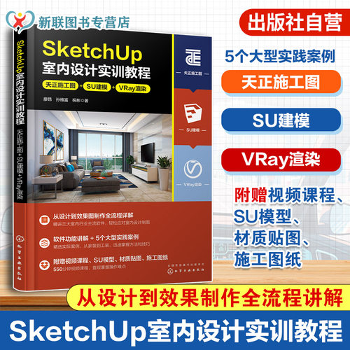 室内设计实训教程
