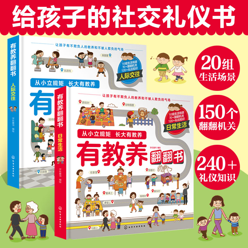 有教养翻翻书2册