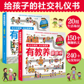 有教养翻翻书 日常生活 6岁幼儿园互动立体翻翻生活书 餐桌日常生活学校社会社交礼仪知识书 2册 少儿趣味游戏书 人际交往