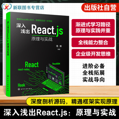 React技术解析与项目开发指南