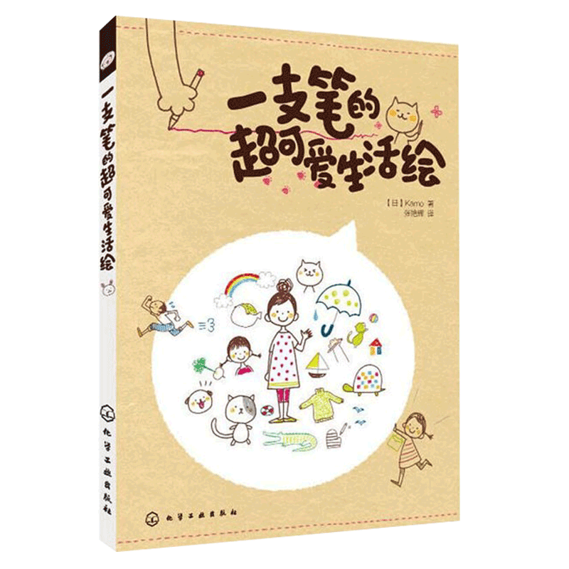 一支可爱生活简笔画入门基础知识