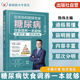 不饿不晕 防并发症 第2版 糖尿病饮食调养一本就够 陈伟 膳食营养指南糖尿病食谱控糖降糖食材食谱中医养生饮食治疗保健养生大全书